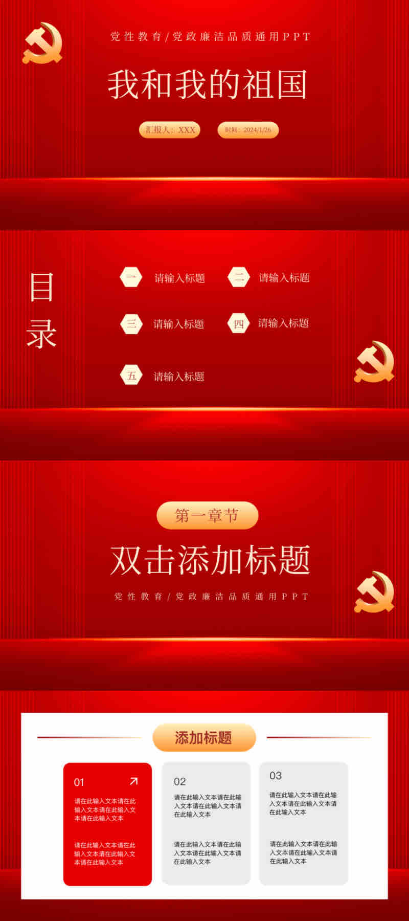 5个党建ppt模版分享,助你轻松完成各类党务演讲-趣帮office教程网