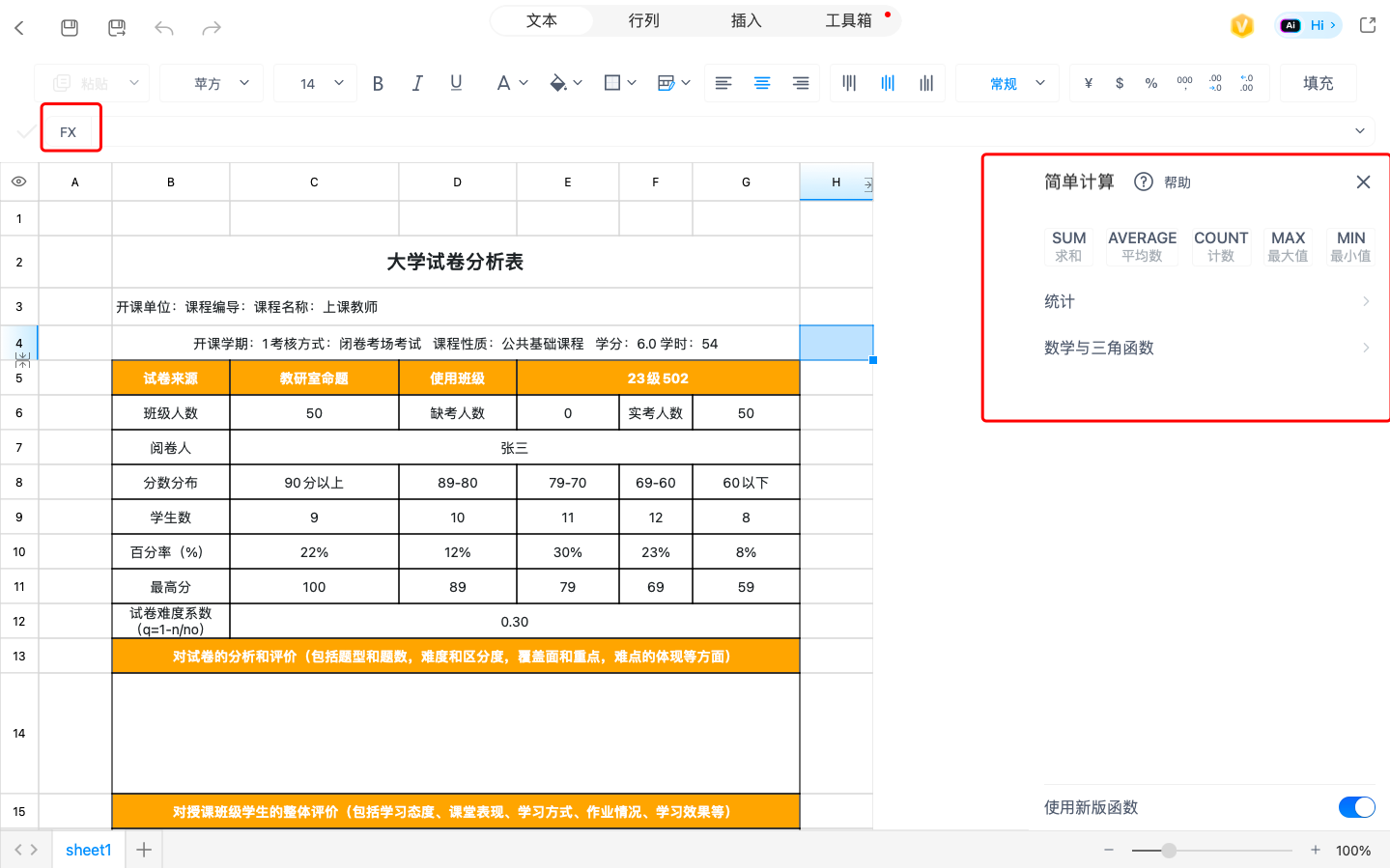 Excel函数公式大全:办公人都该收藏的计算秘籍!-趣帮office教程网