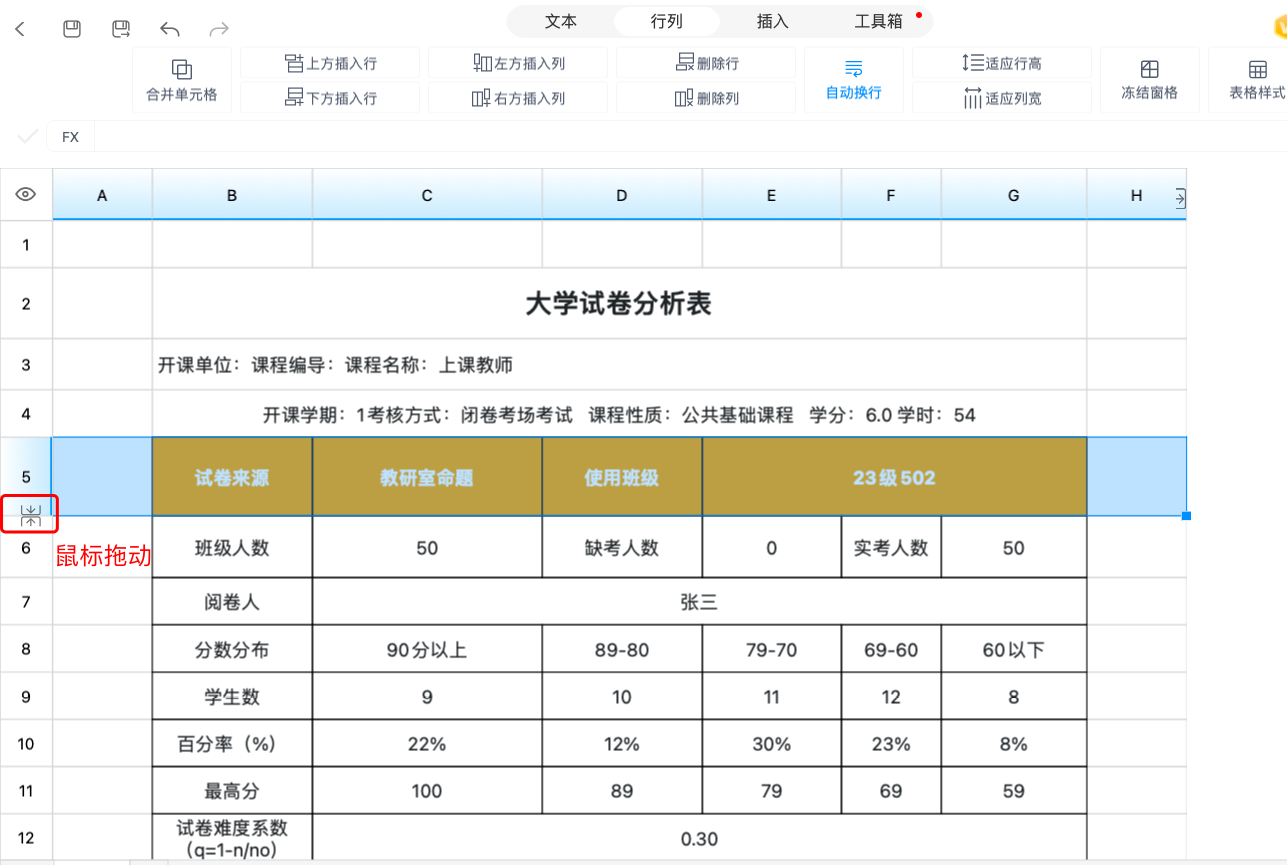 如何快速调整Excel表格大小?新手必看的行距设置技巧!-趣帮office教程网