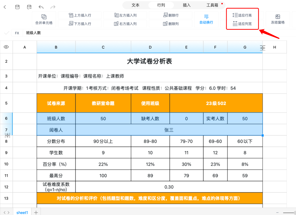 如何快速调整Excel表格大小?新手必看的行距设置技巧!-趣帮office教程网