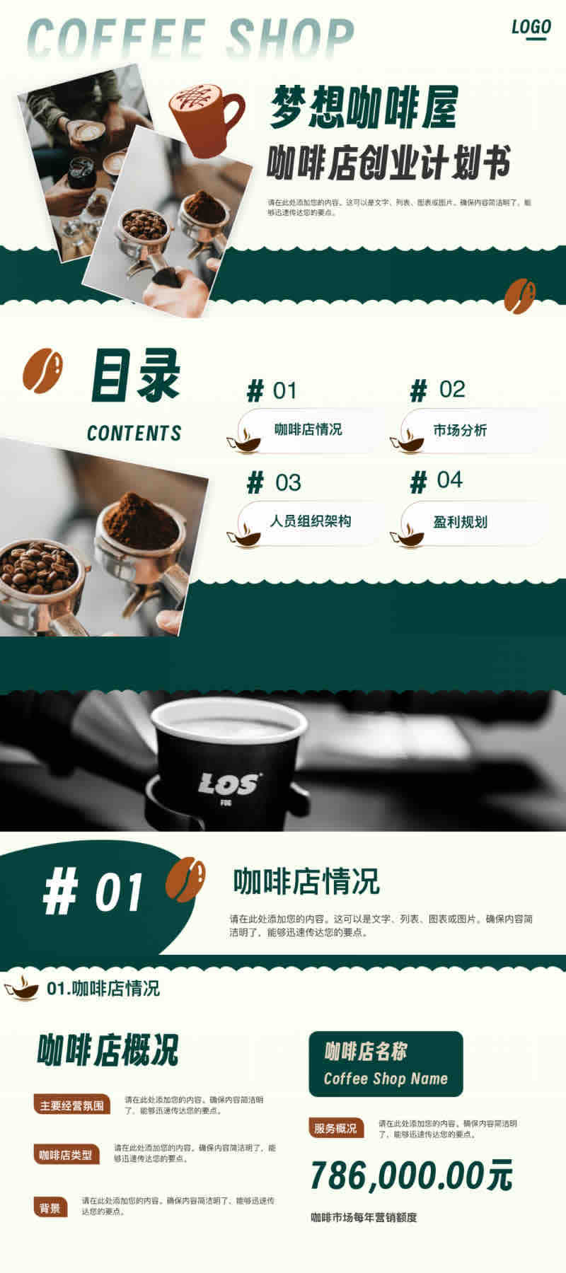 职场必备!超实用的5套计划型PPT模版推荐-趣帮office教程网