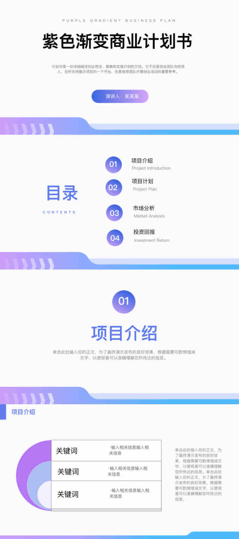 职场必备!超实用的5套计划型PPT模版推荐-趣帮office教程网