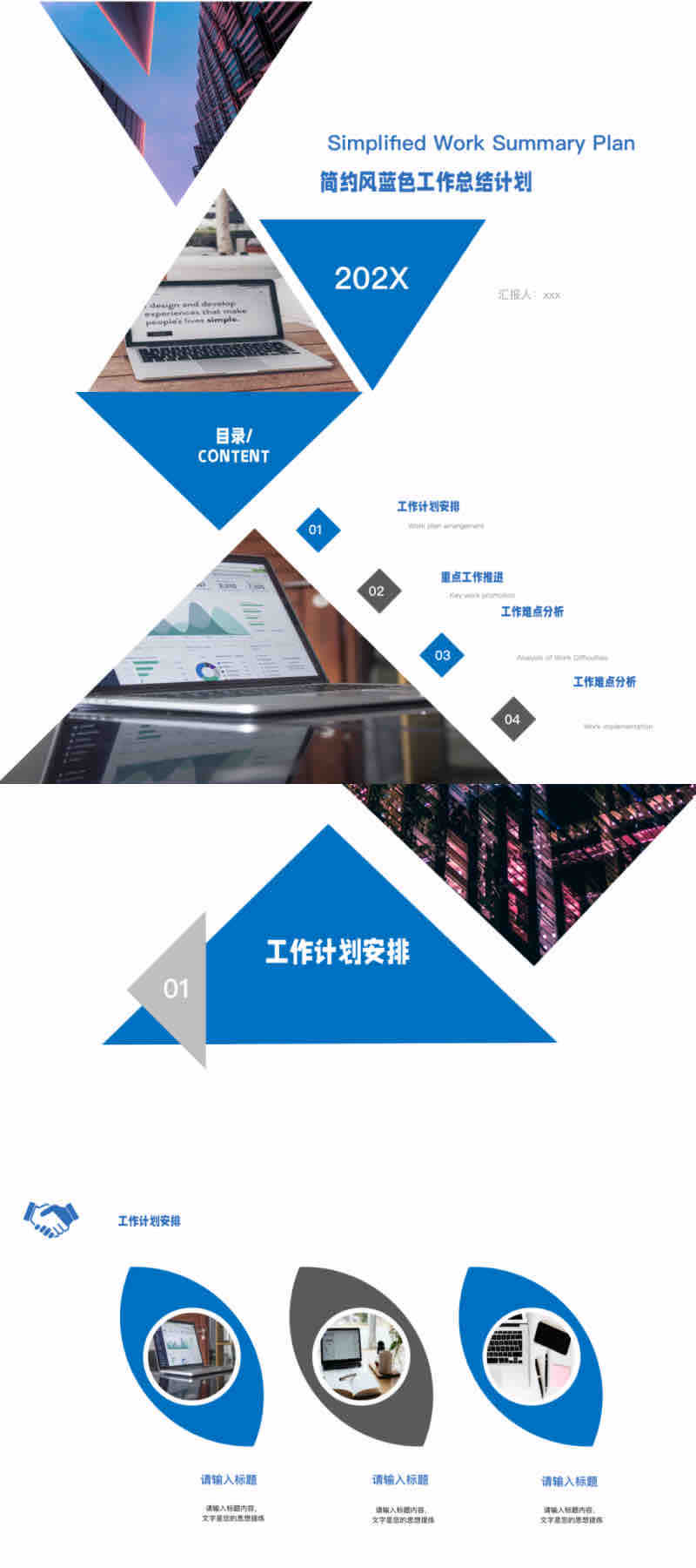 职场必备!超实用的5套计划型PPT模版推荐-趣帮office教程网