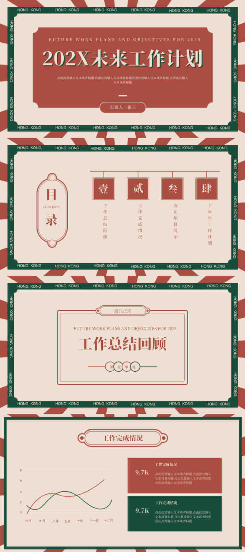 职场必备!超实用的5套计划型PPT模版推荐-趣帮office教程网