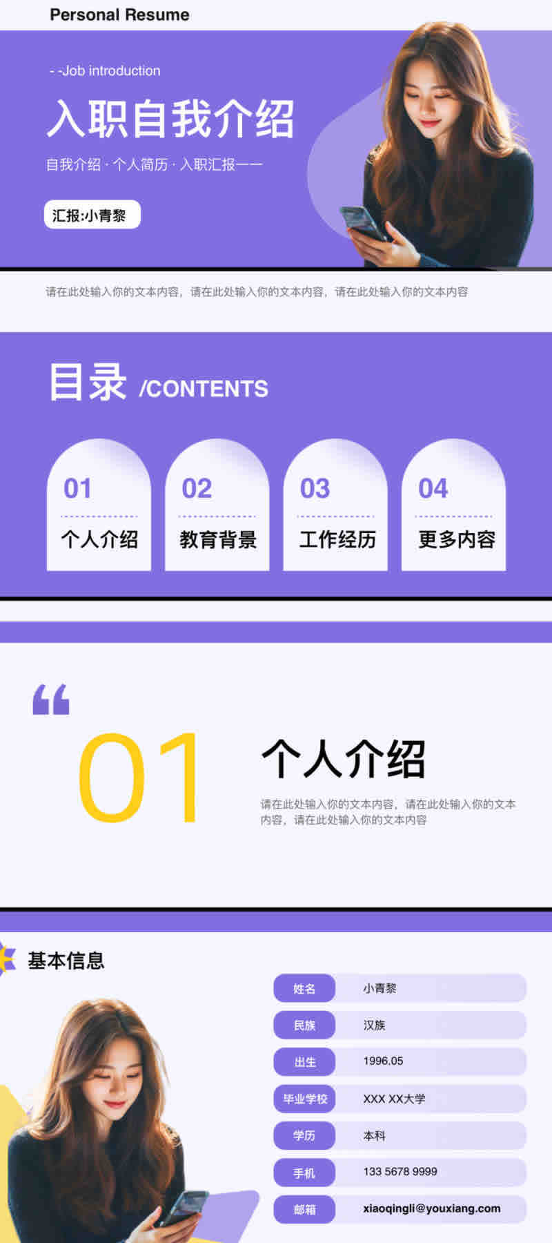 从入职介绍到竞选演讲,这5款PPT模版一次搞定!-趣帮office教程网
