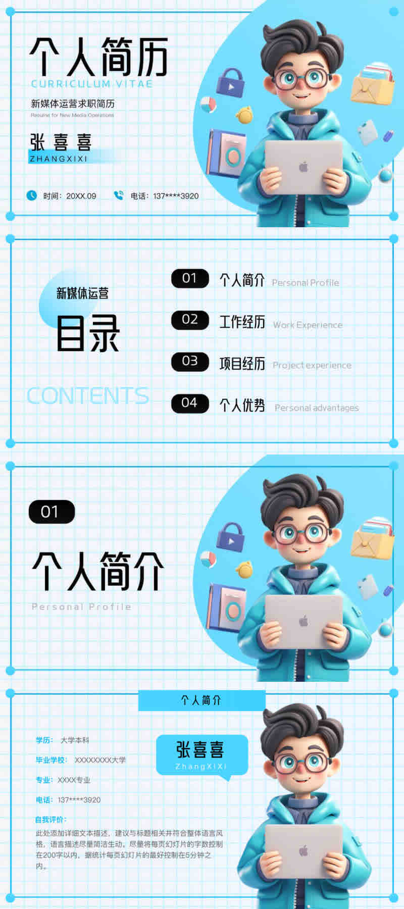 从入职介绍到竞选演讲,这5款PPT模版一次搞定!-趣帮office教程网