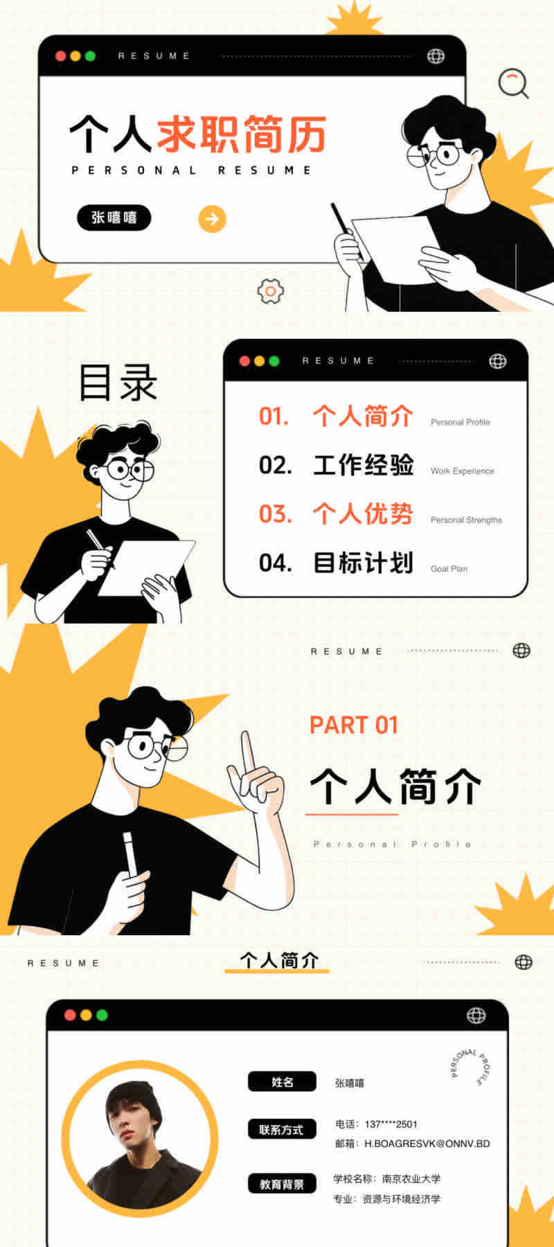 从入职介绍到竞选演讲,这5款PPT模版一次搞定!-趣帮office教程网