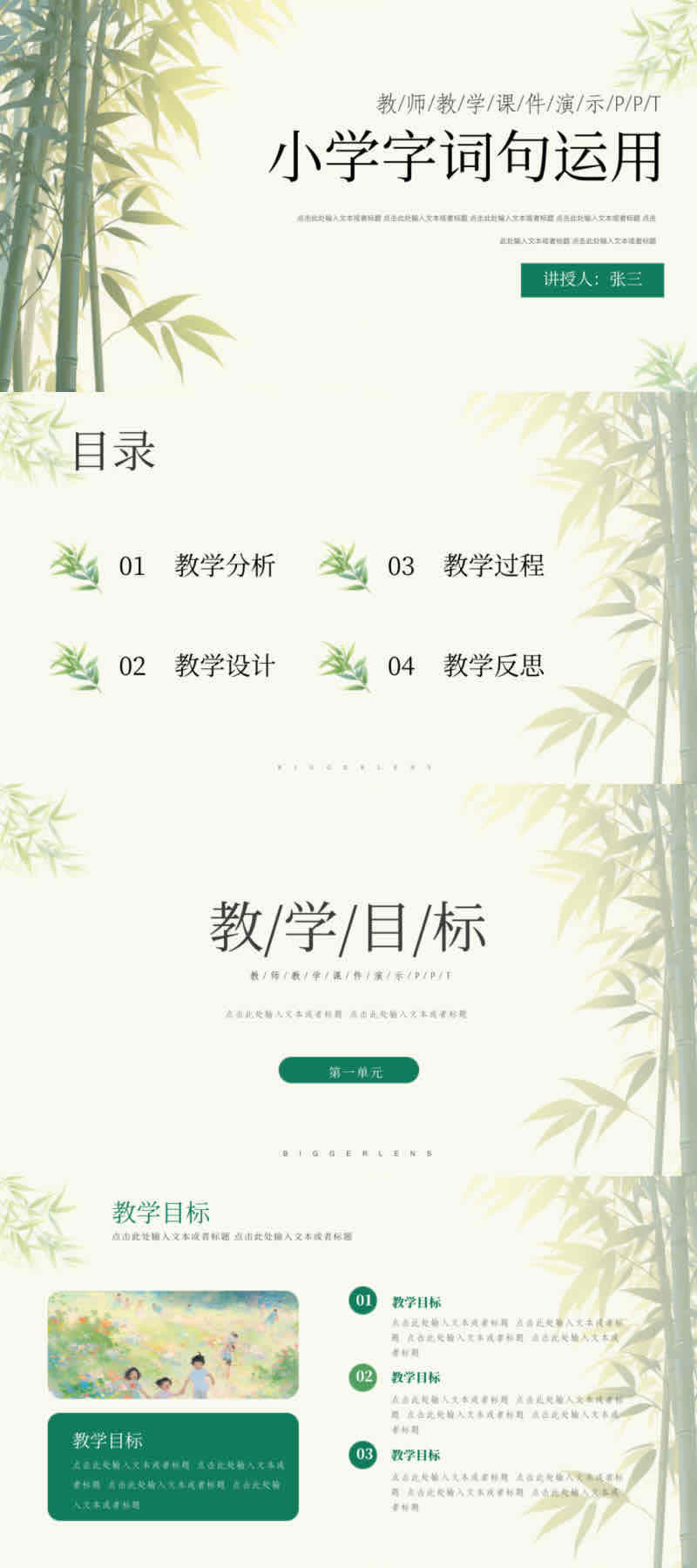 教学PPT课件这样做,学生全程不走神-趣帮office教程网