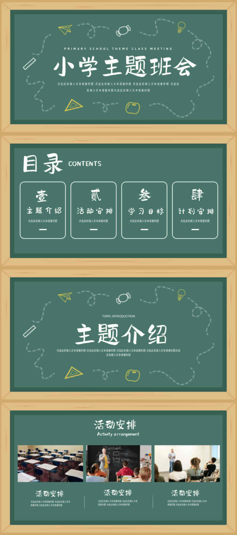 教学PPT课件这样做,学生全程不走神-趣帮office教程网