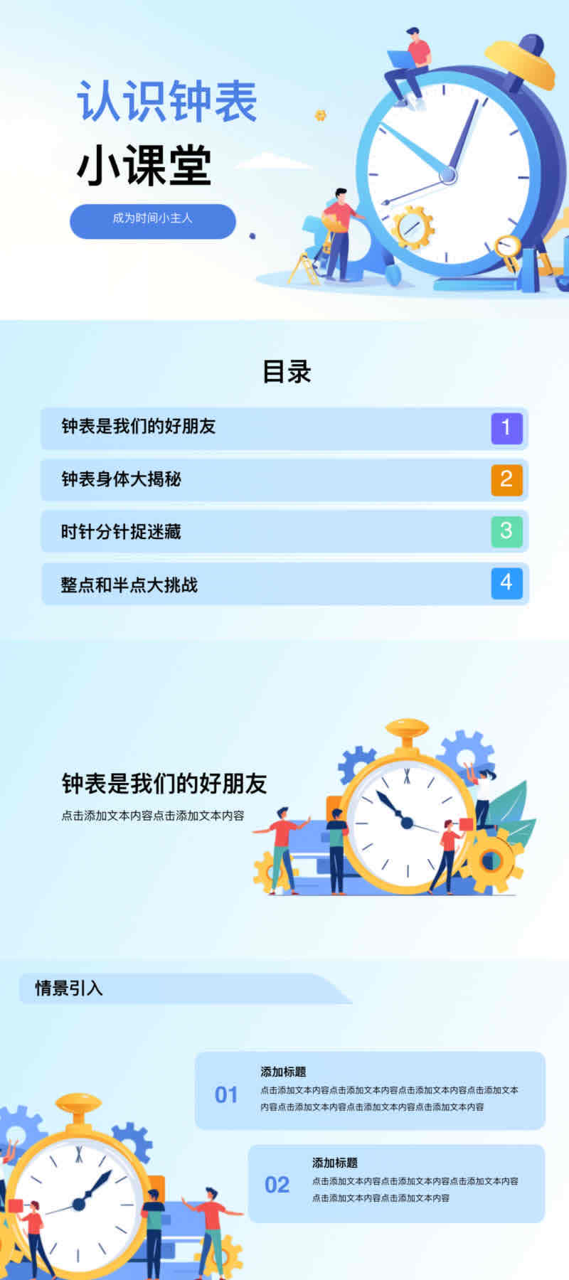 教学PPT课件这样做,学生全程不走神-趣帮office教程网