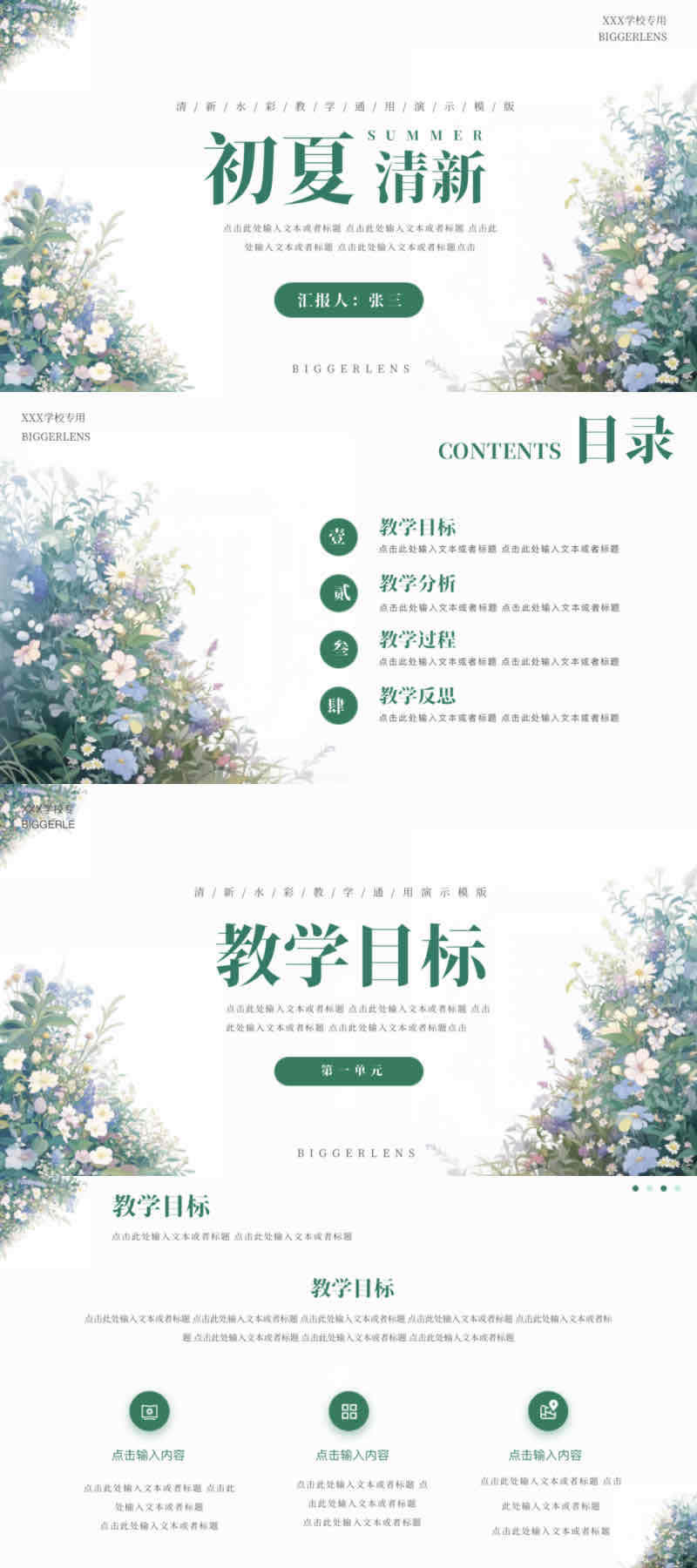 教学PPT课件这样做,学生全程不走神-趣帮office教程网
