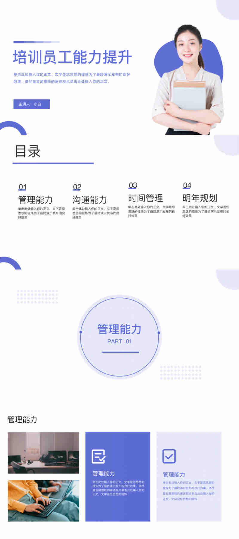看完才知道,原来培训PPT也能这么高级又实用-趣帮office教程网