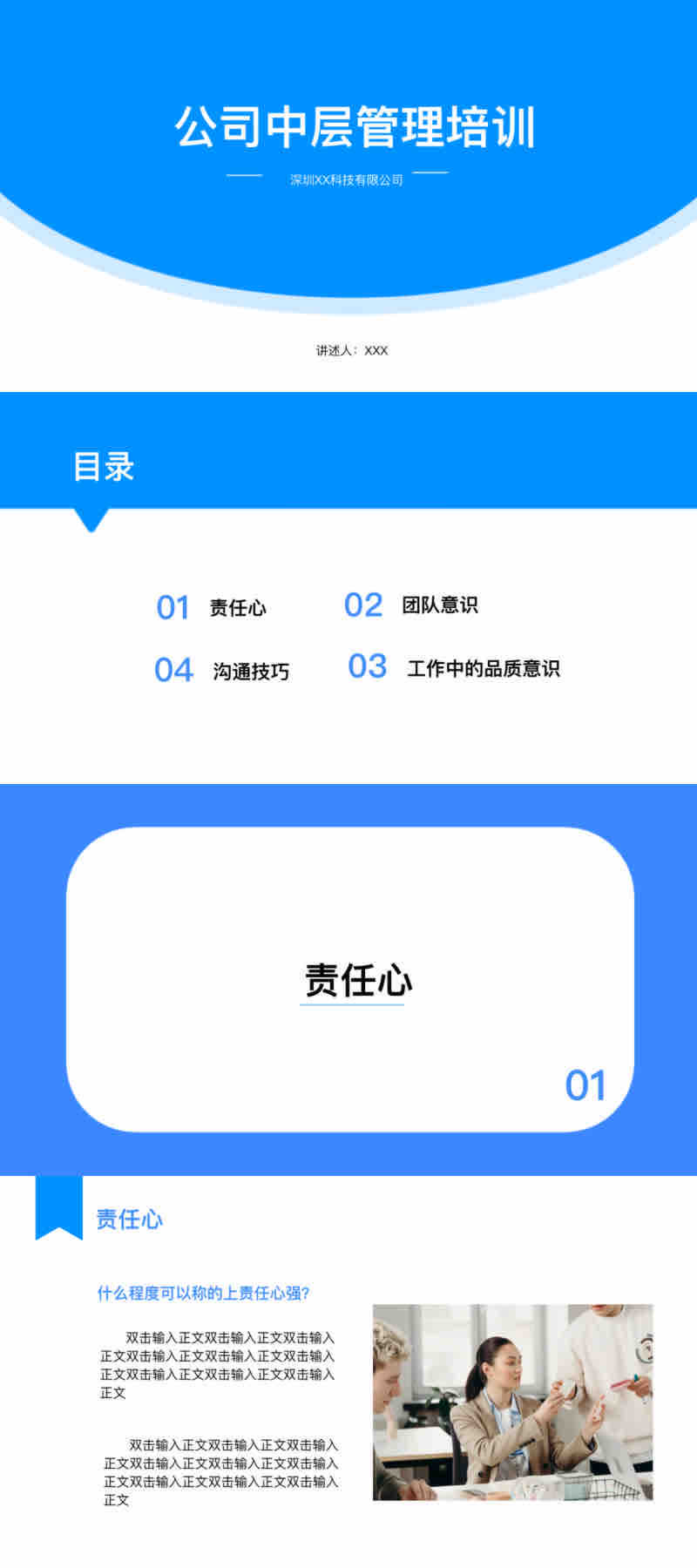 看完才知道,原来培训PPT也能这么高级又实用-趣帮office教程网