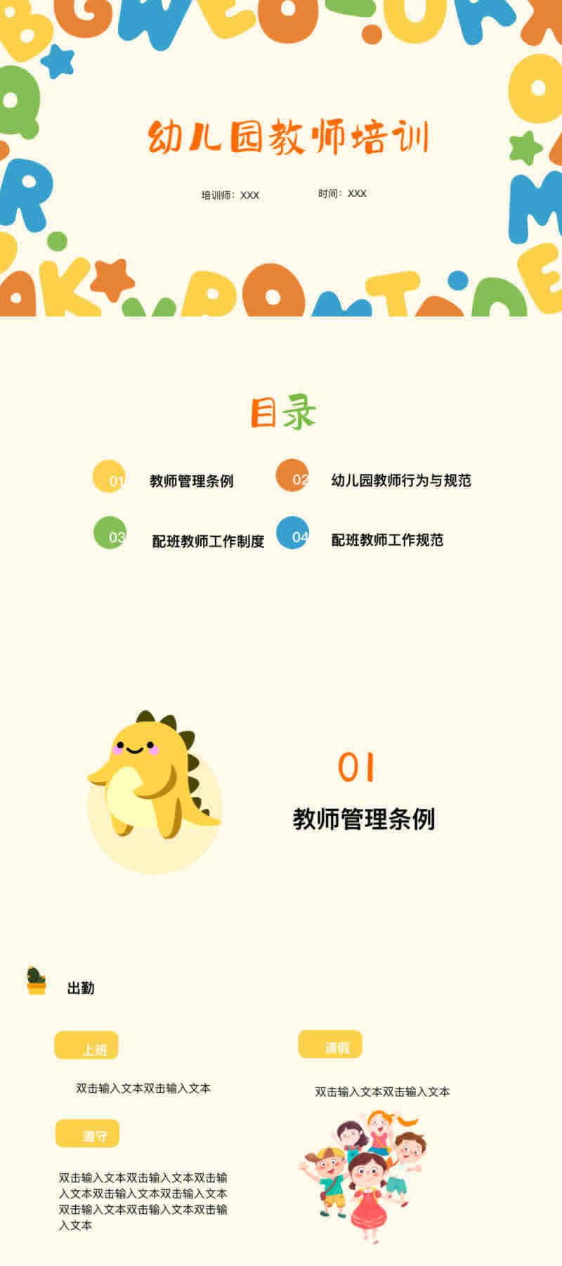 看完才知道,原来培训PPT也能这么高级又实用-趣帮office教程网