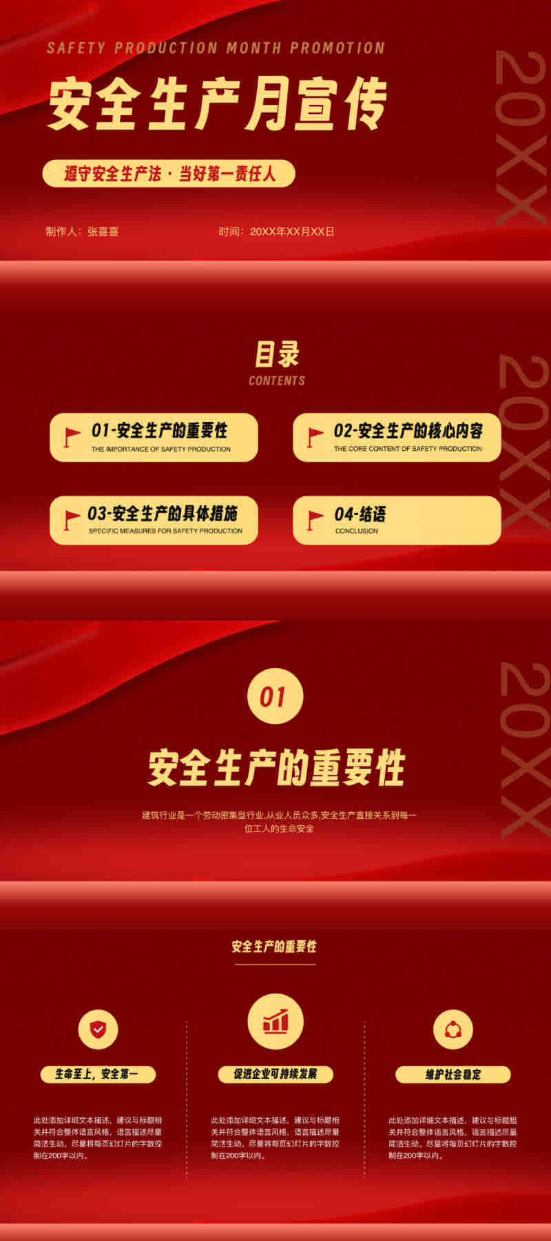 5套高质量PPT模版,轻松搞定安全生产培训与汇报!-趣帮office教程网