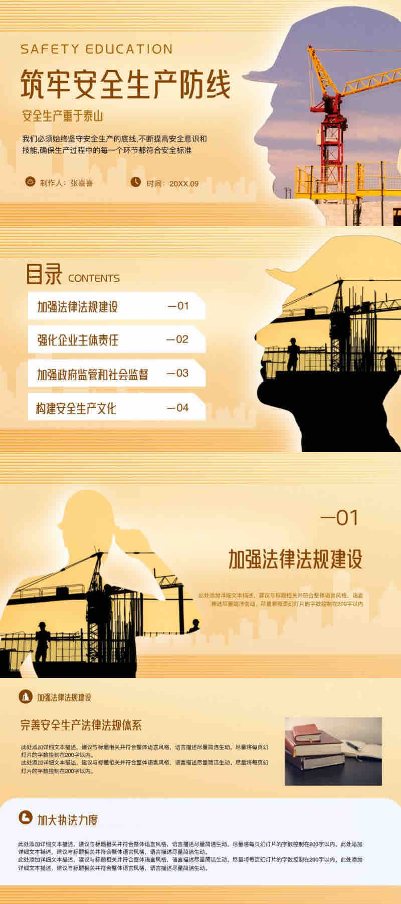 5套高质量PPT模版,轻松搞定安全生产培训与汇报!-趣帮office教程网