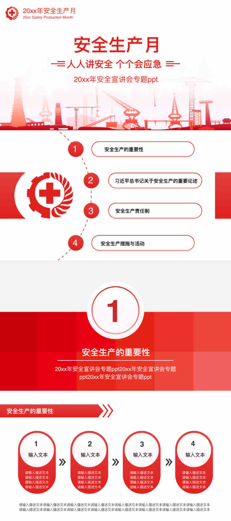 5套高质量PPT模版,轻松搞定安全生产培训与汇报!-趣帮office教程网