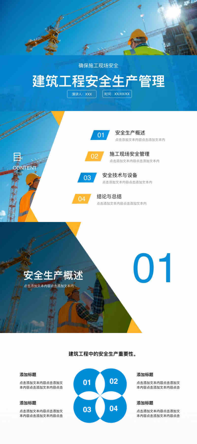 5套高质量PPT模版,轻松搞定安全生产培训与汇报!-趣帮office教程网