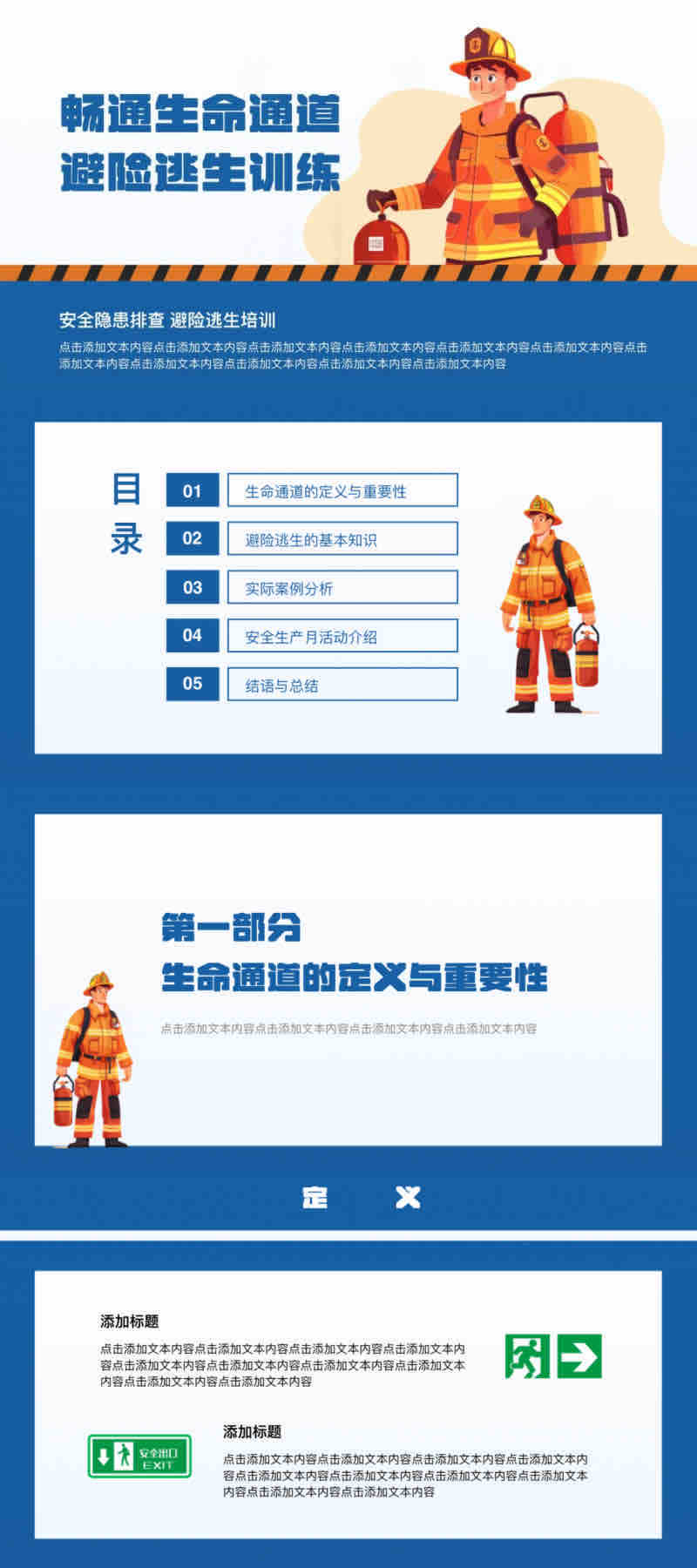 5套高质量PPT模版,轻松搞定安全生产培训与汇报!-趣帮office教程网