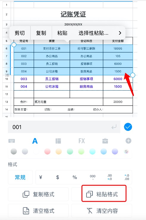 这招太顶了!Excel复制粘贴还能保留全部格式?-趣帮office教程网