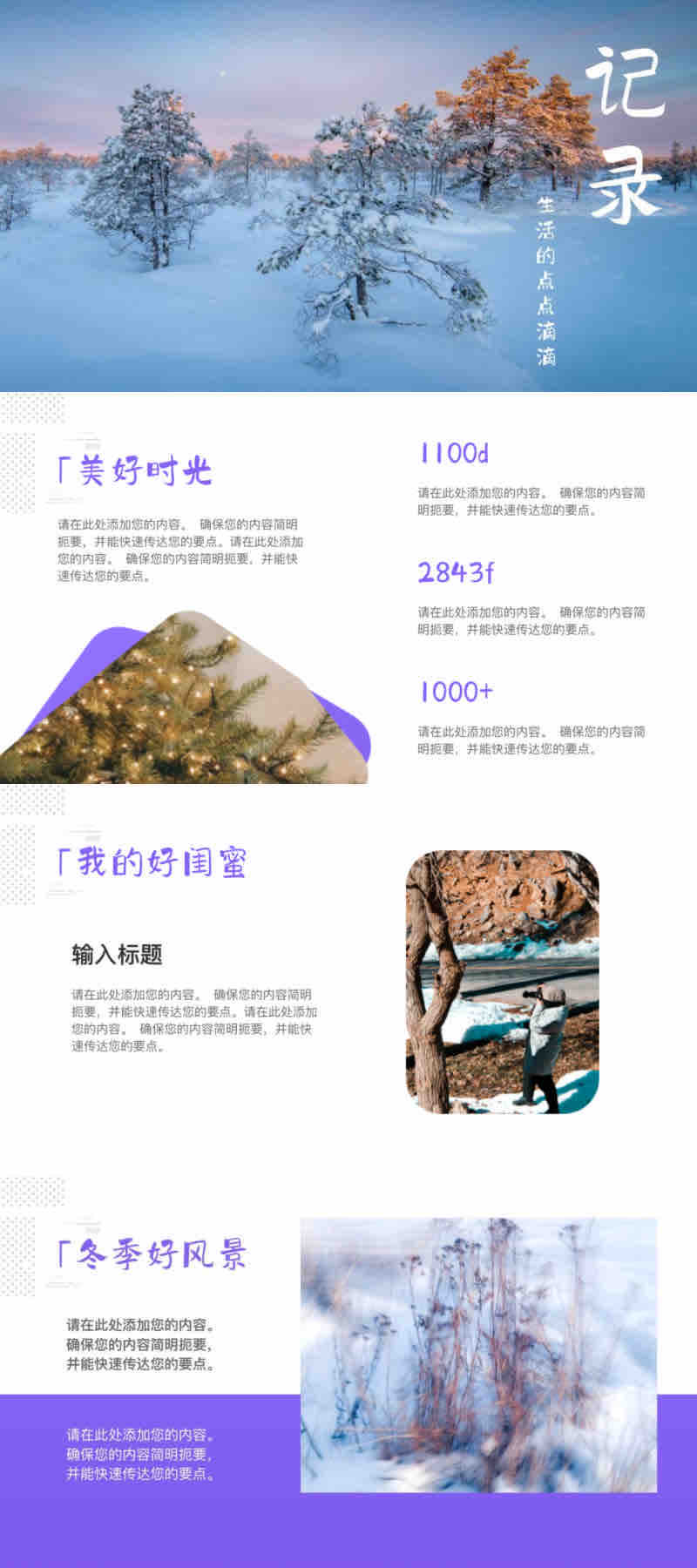 用PPT记录生活,原来可以这么温柔!这5个模版爱住了-趣帮office教程网