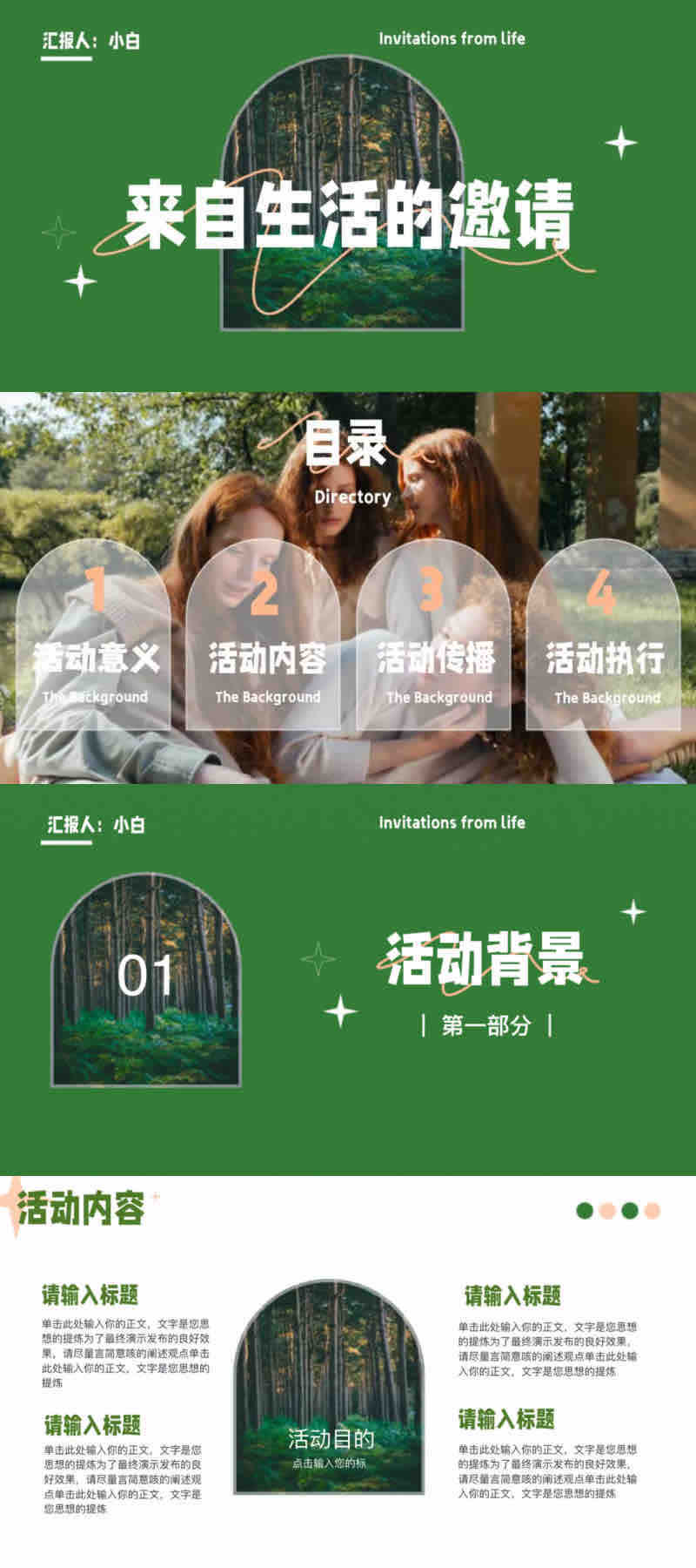 用PPT记录生活,原来可以这么温柔!这5个模版爱住了-趣帮office教程网