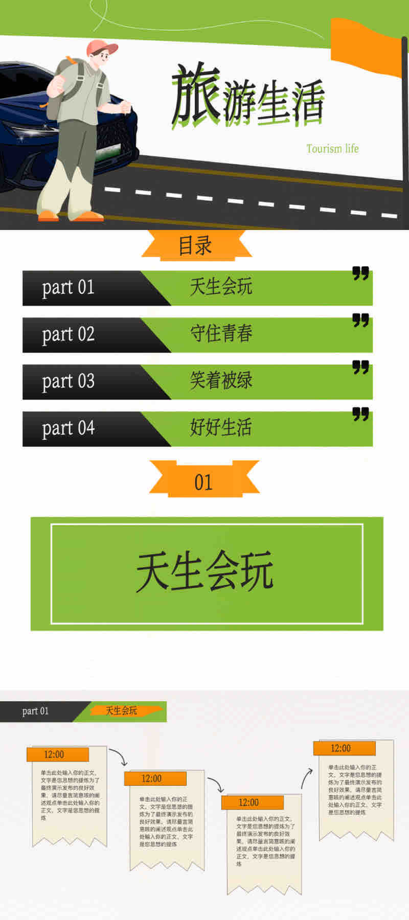 用PPT记录生活,原来可以这么温柔!这5个模版爱住了-趣帮office教程网