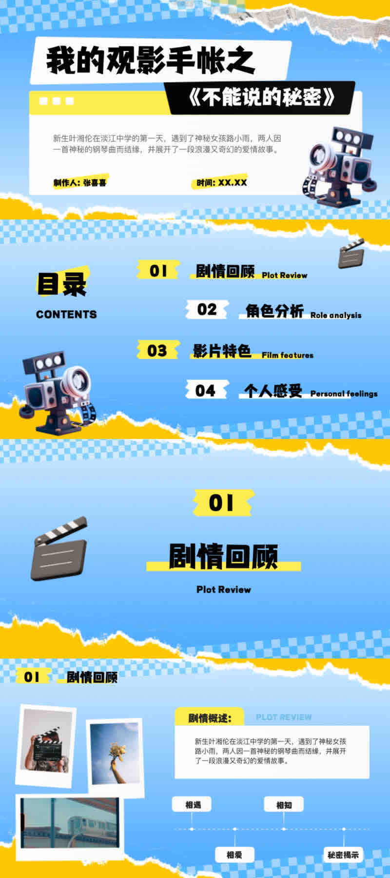 哪里可以下载PPT手帐模版?这篇整理好了!-趣帮office教程网