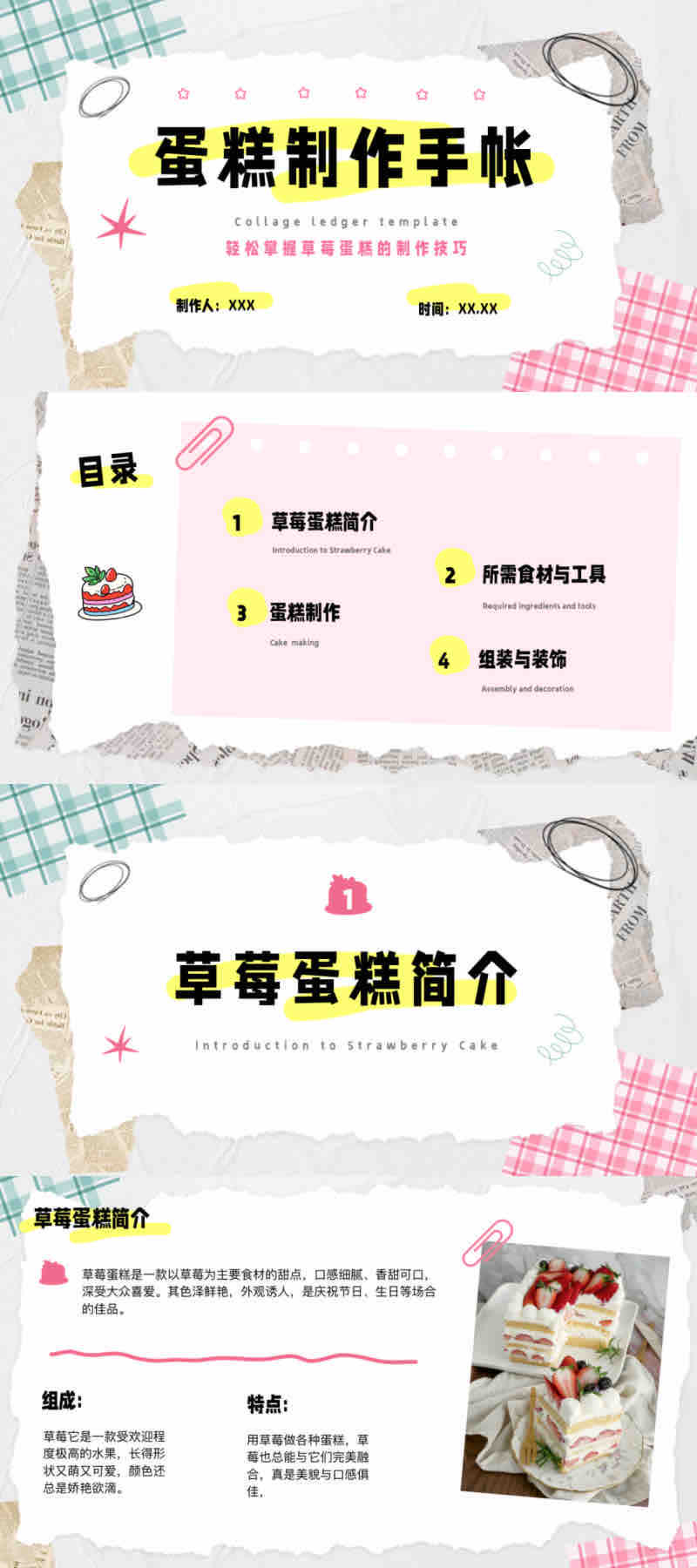 哪里可以下载PPT手帐模版?这篇整理好了!-趣帮office教程网