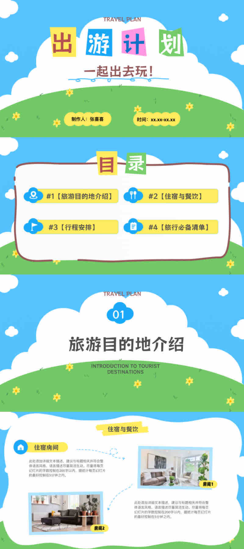 哪里可以下载PPT手帐模版?这篇整理好了!-趣帮office教程网