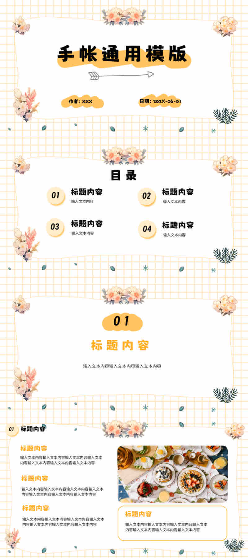 哪里可以下载PPT手帐模版?这篇整理好了!-趣帮office教程网