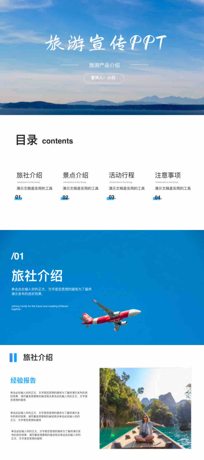 一套搞定宣传展示:旅游/新品/企业文化PPT模版大全-趣帮office教程网