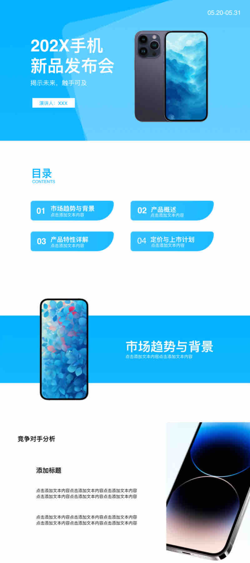 一套搞定宣传展示:旅游/新品/企业文化PPT模版大全-趣帮office教程网