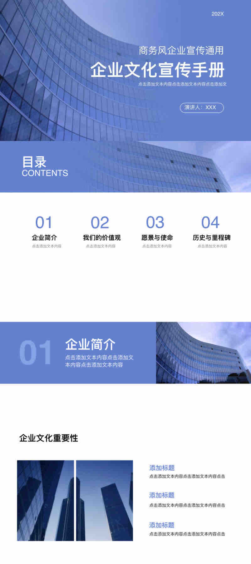 一套搞定宣传展示:旅游/新品/企业文化PPT模版大全-趣帮office教程网