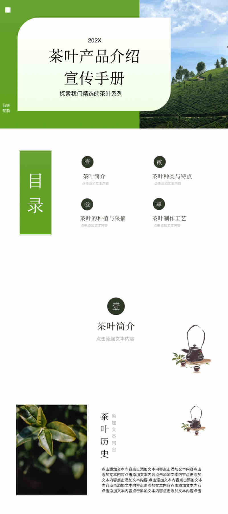 一套搞定宣传展示:旅游/新品/企业文化PPT模版大全-趣帮office教程网
