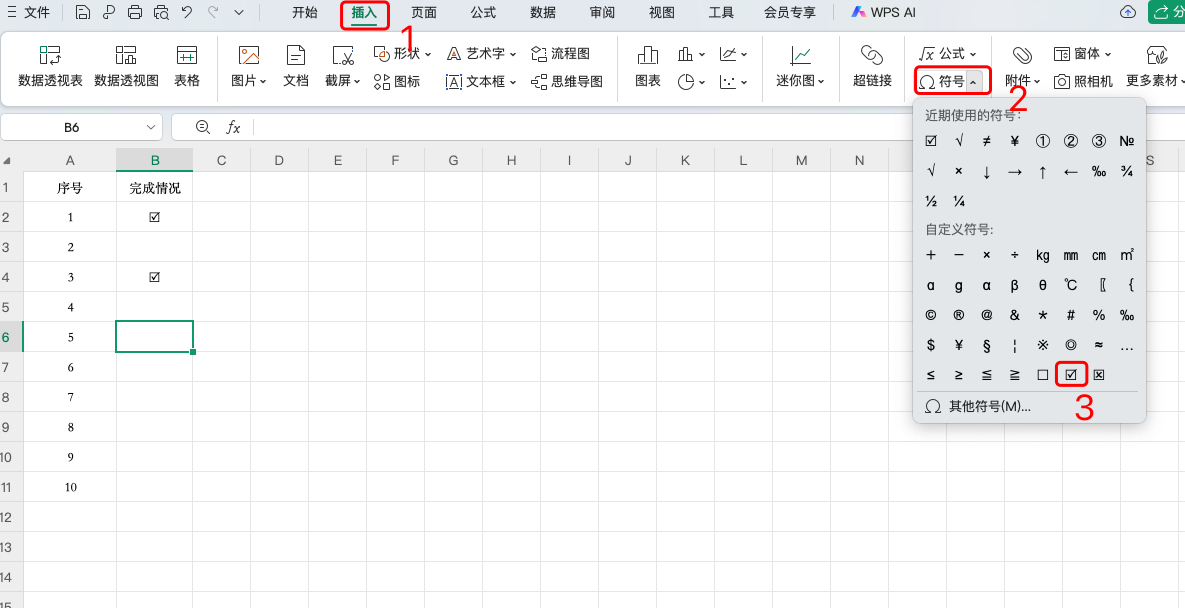 2种方法教你在Excel方框内打√,效率翻倍不是梦!(附图解教程)-趣帮office教程网