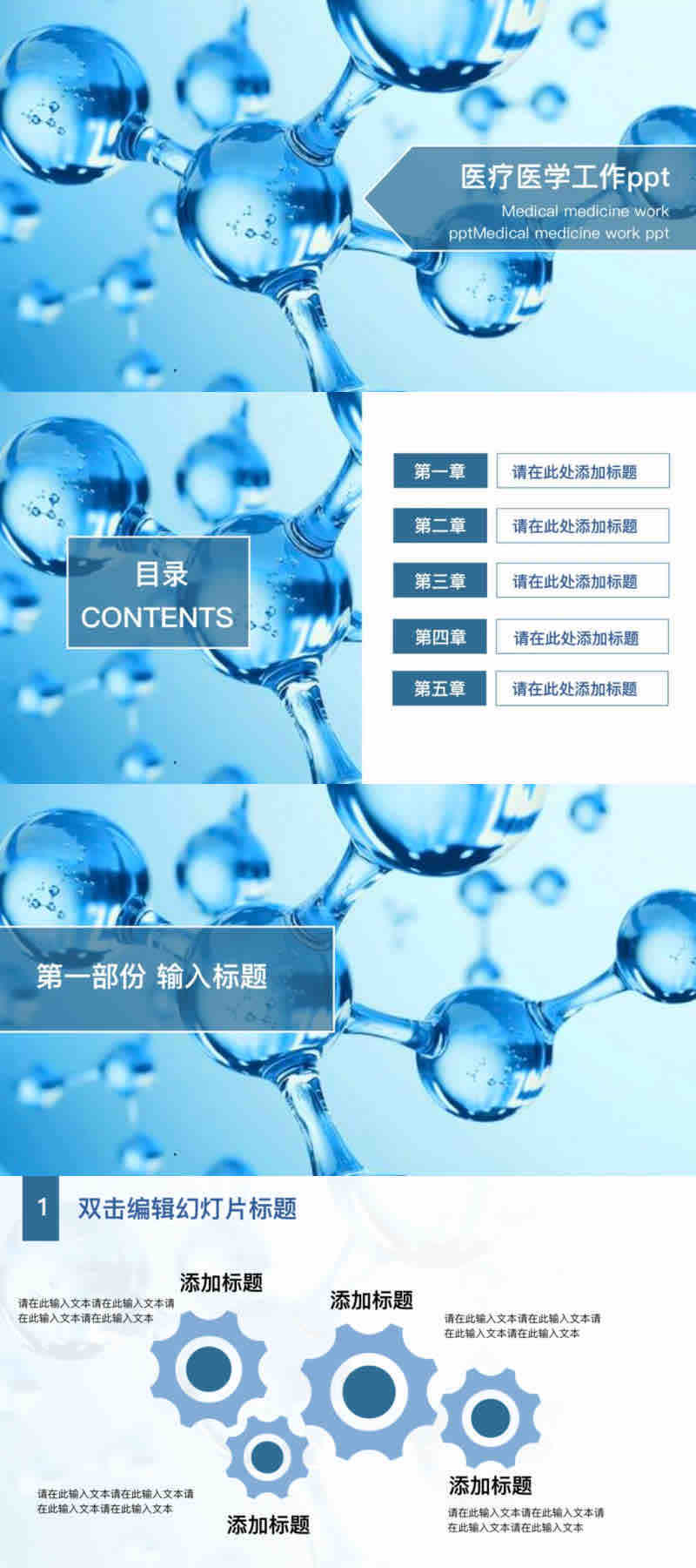 医疗行业必备PPT模版合集,适配5大核心场景-趣帮office教程网