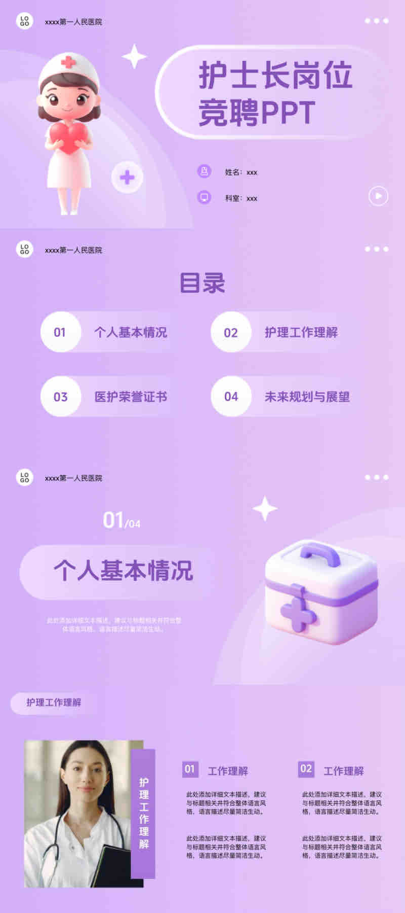医疗行业必备PPT模版合集,适配5大核心场景-趣帮office教程网