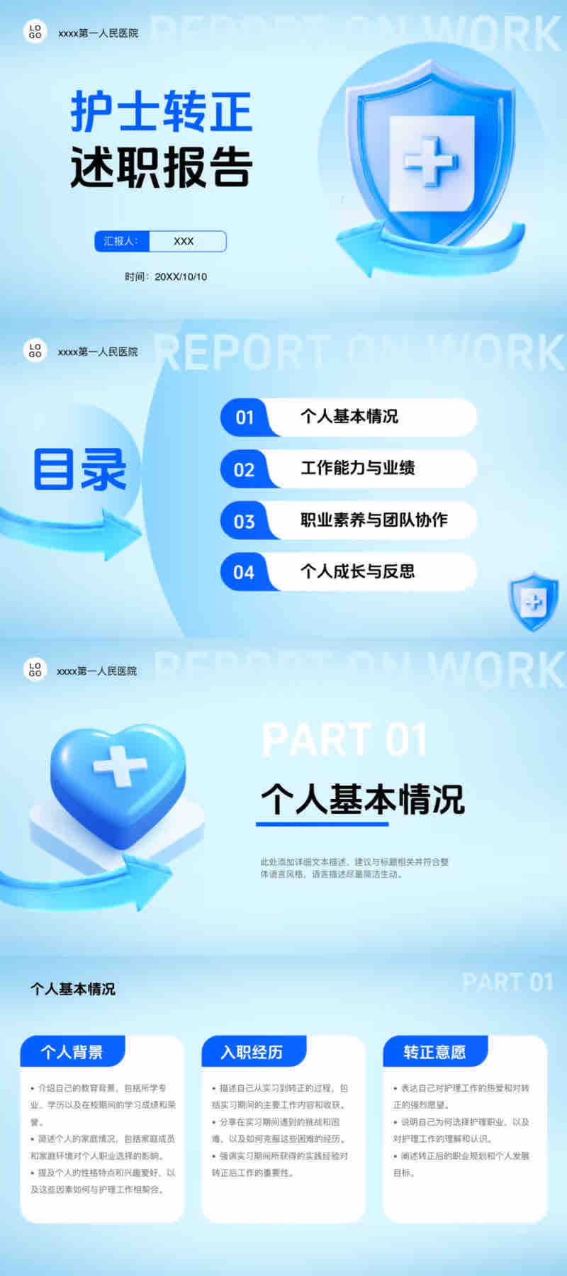 医疗行业必备PPT模版合集,适配5大核心场景-趣帮office教程网