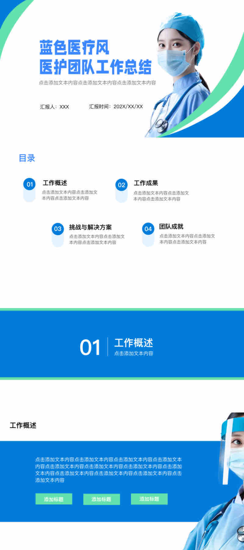 医疗行业必备PPT模版合集,适配5大核心场景-趣帮office教程网