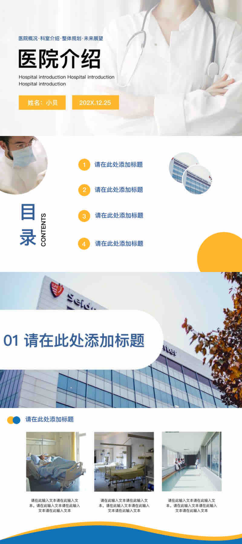 医疗行业必备PPT模版合集,适配5大核心场景-趣帮office教程网