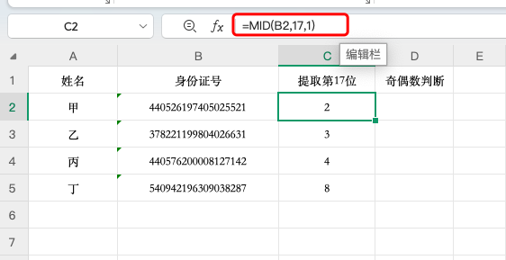 从身份证识别性别?Excel函数精准提取只需1秒钟-趣帮office教程网