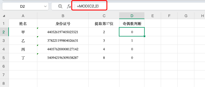 从身份证识别性别?Excel函数精准提取只需1秒钟-趣帮office教程网