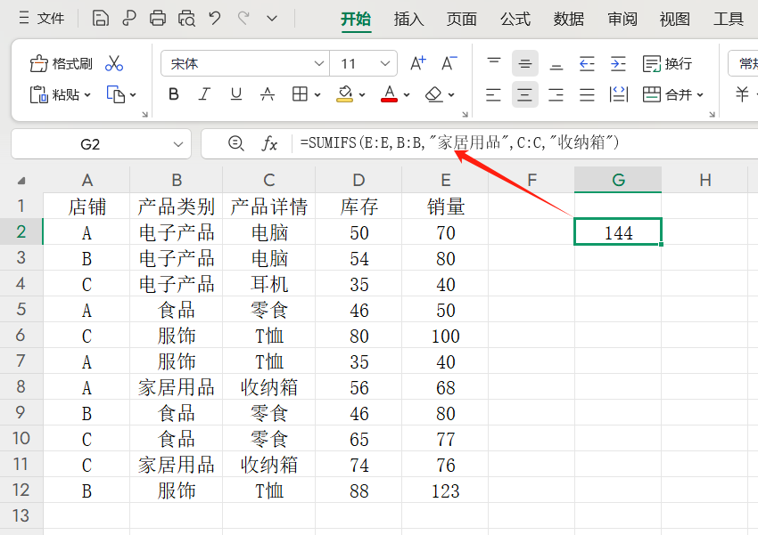 SUMIF函数入门教程:快速搞定Excel条件求和-趣帮office教程网