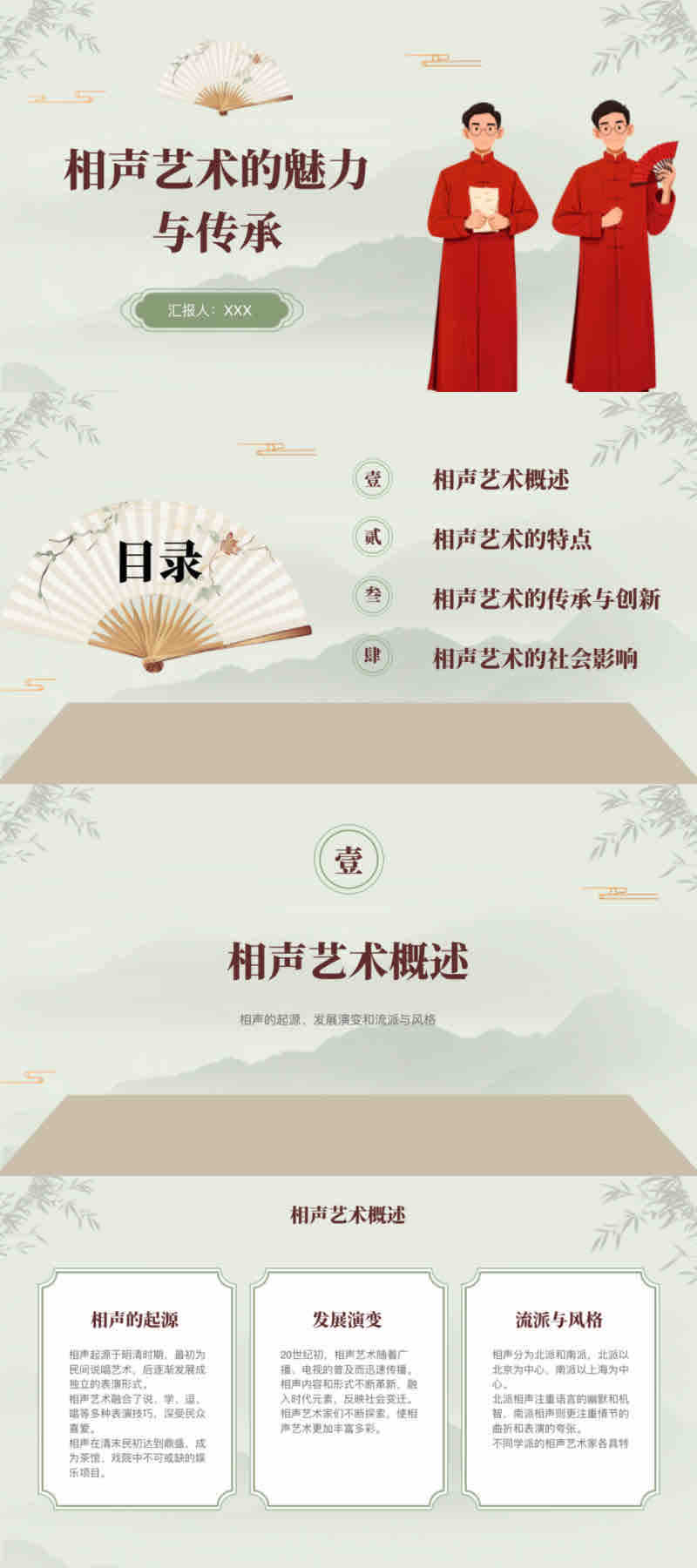 被甲方夸出圈的5款中国风PPT模版,太有文化味了!-趣帮office教程网
