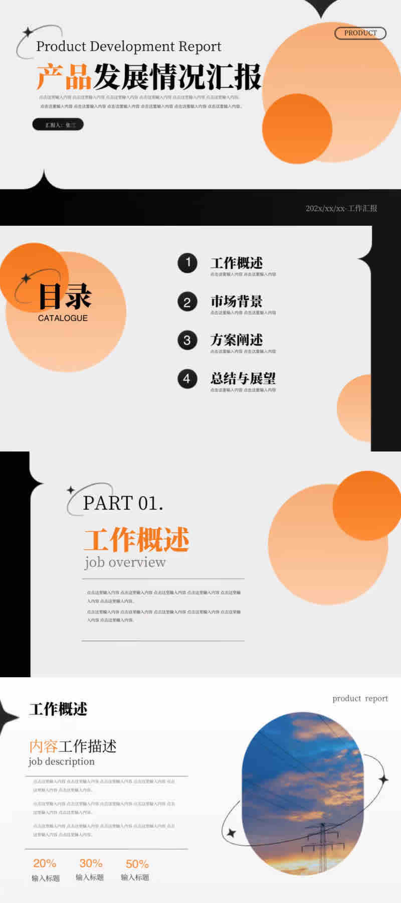 别再熬夜赶汇报了!这5款总结类PPT模版让你效率翻倍-趣帮office教程网