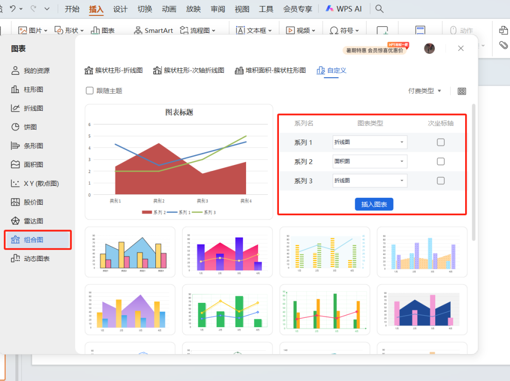 如何制作PPT组合图表？实用技巧分享 - 趣帮office教程网