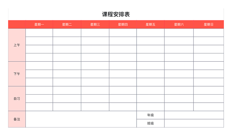 教学计划总是乱?这4个Excel模版帮你一键搞定!-趣帮office教程网