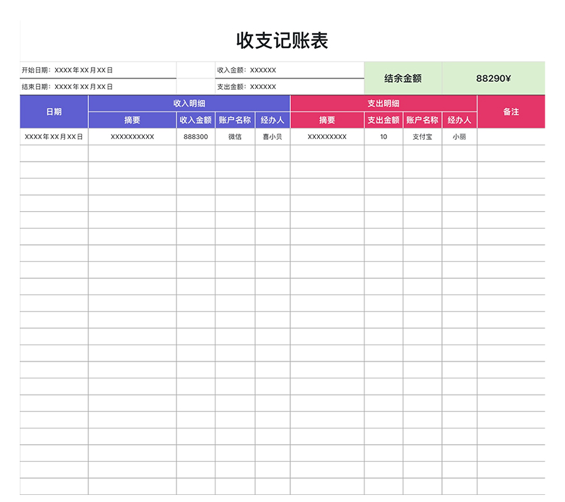 一键提升生活效率!收支、日记、旅行计划表格模版都在这了-趣帮office教程网