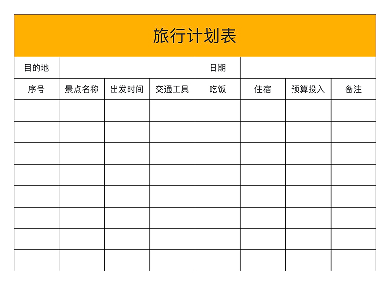 一键提升生活效率!收支、日记、旅行计划表格模版都在这了-趣帮office教程网